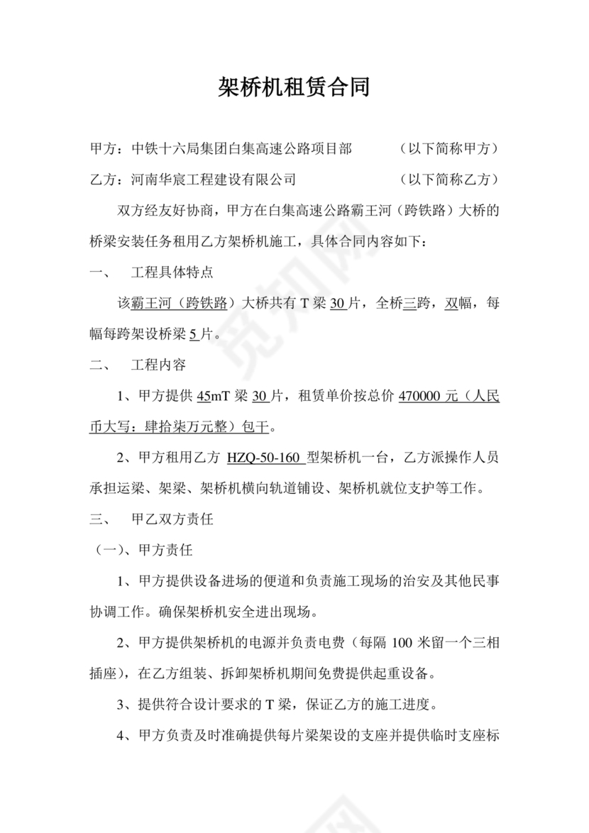 架桥机租赁合同范本