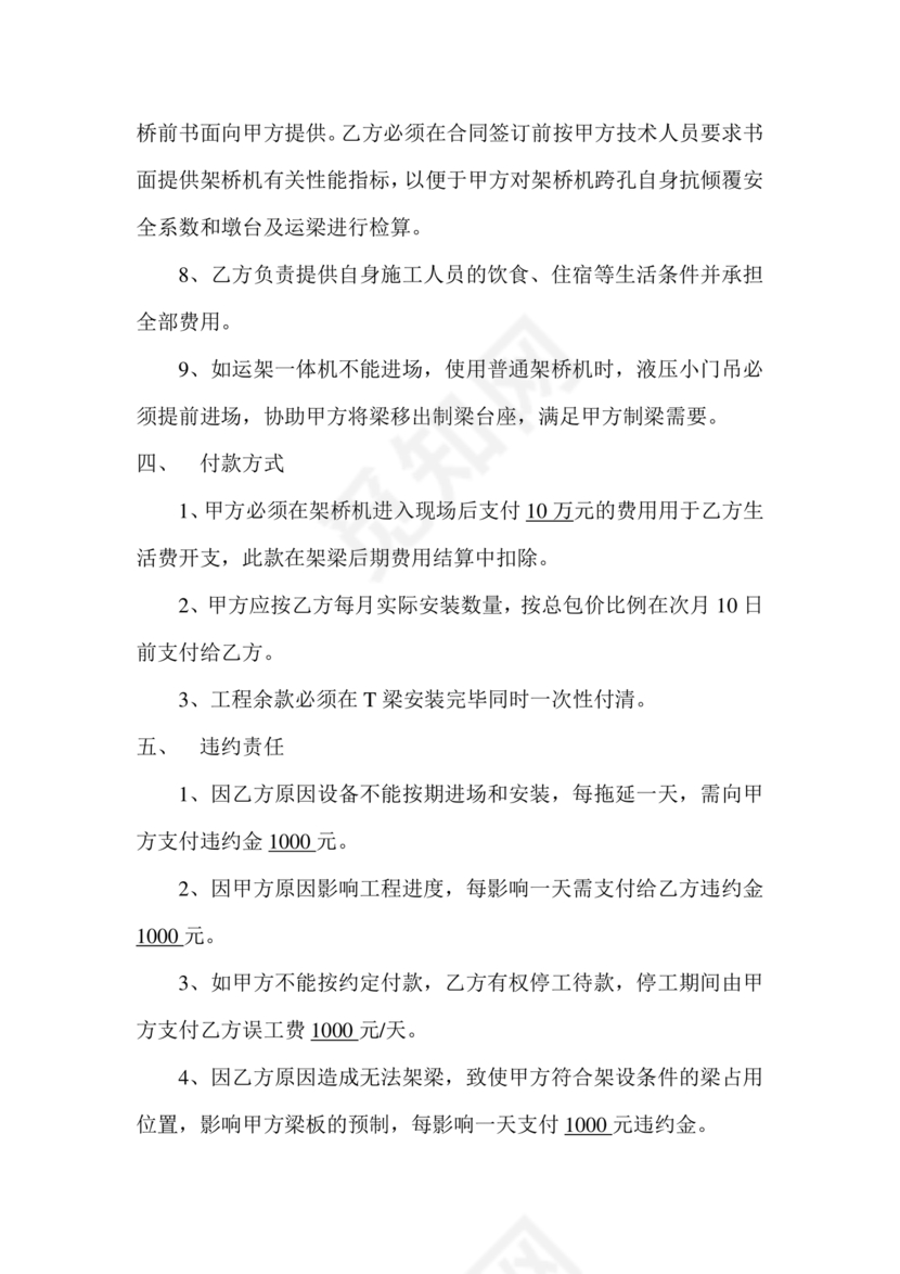 架桥机租赁合同范本