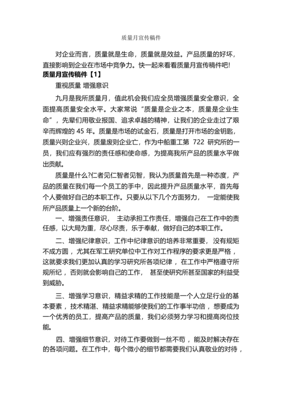 质量月稿件范文