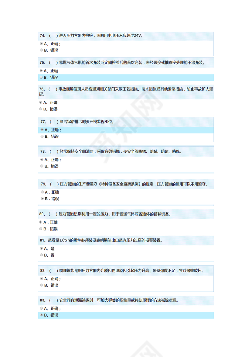 特种设备管理员a证题库