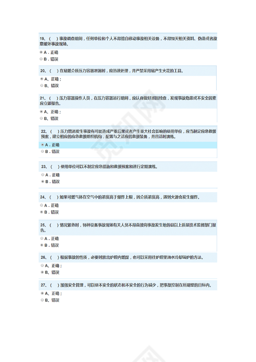 特种设备管理员a证题库