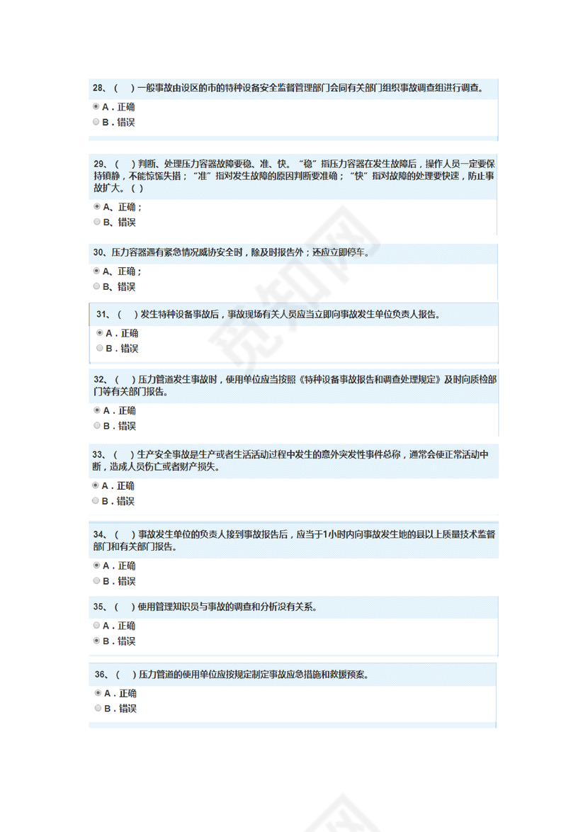 特种设备管理员a证题库