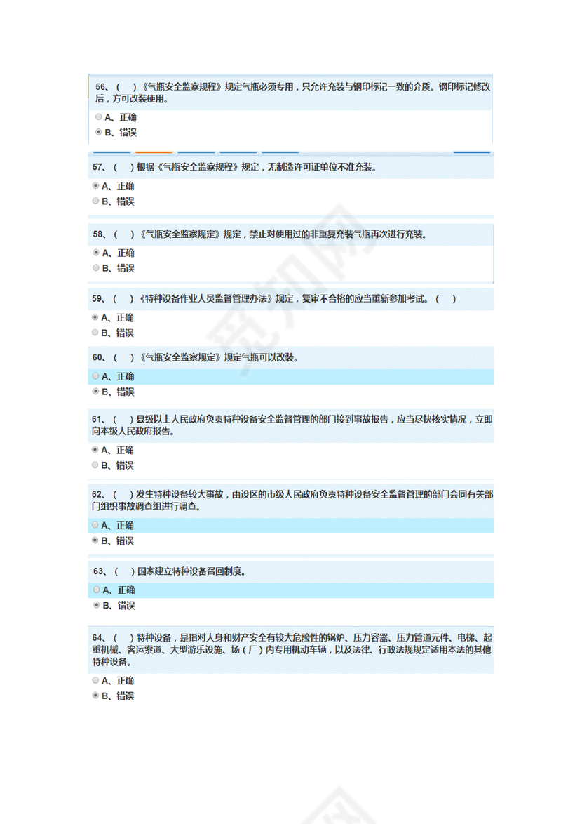 特种设备管理员a证题库