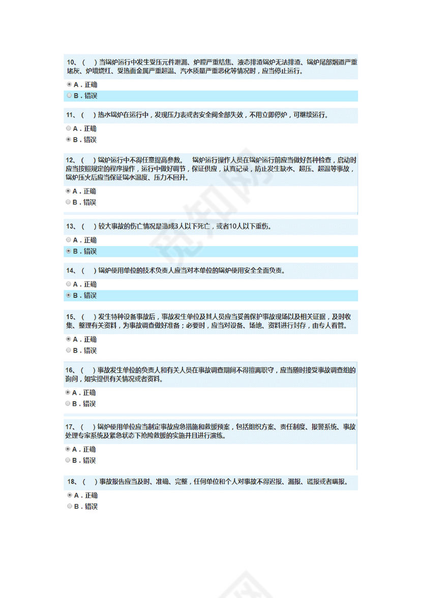 特种设备管理员a证题库