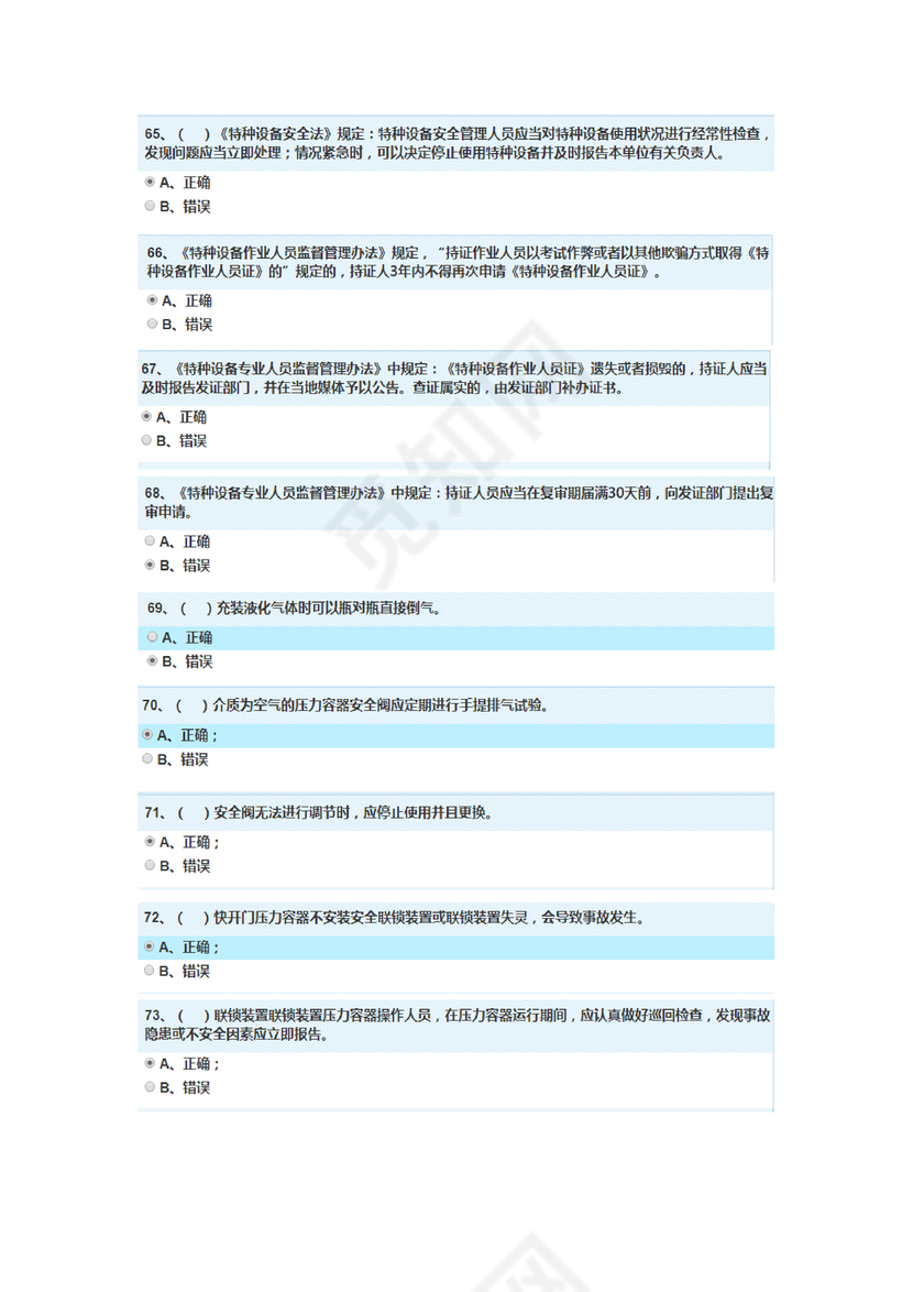 特种设备管理员a证题库