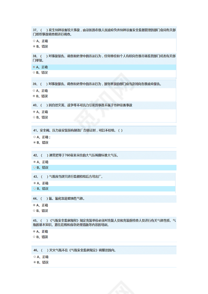 特种设备管理员a证题库