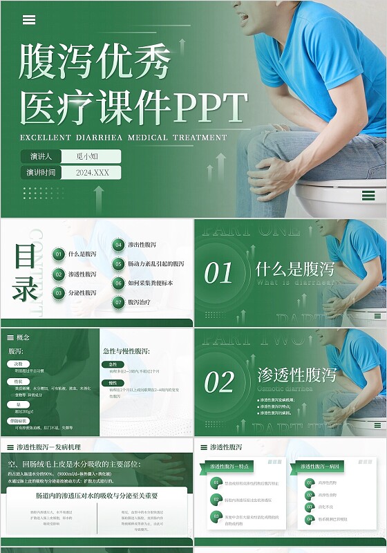 绿色简约腹泻病人护理PPT模版医疗护理