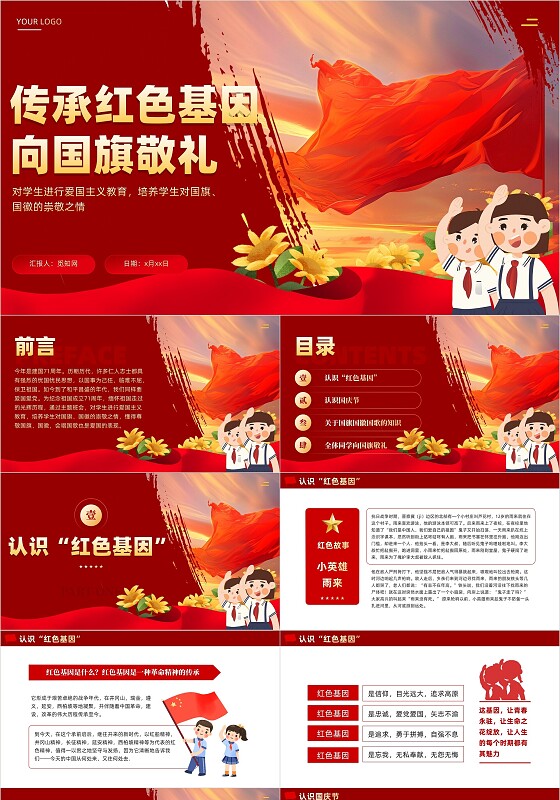 红色党建幼儿园小学爱国主义教育ppt主题班会课件党建党课党政