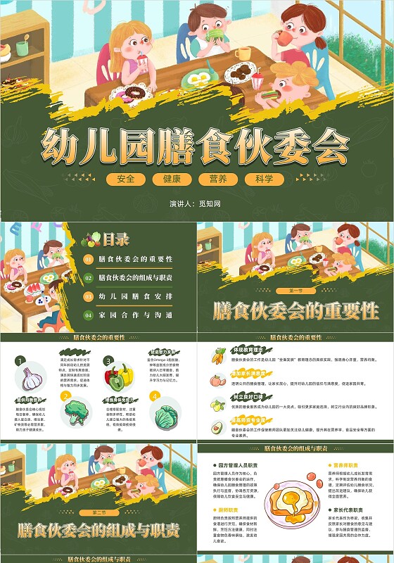 绿色插画风幼儿园膳食伙委会宣传教育PPT模板党建党课党政