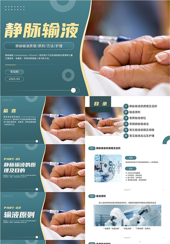绿色简约静脉输液培训PPT医疗护理