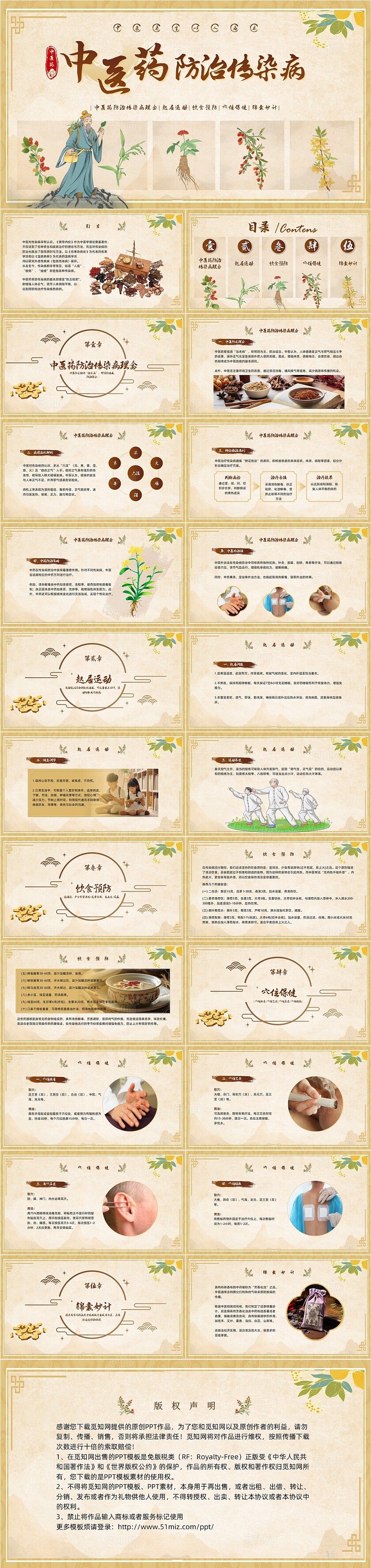 棕色简约中医药防治传染病PPT