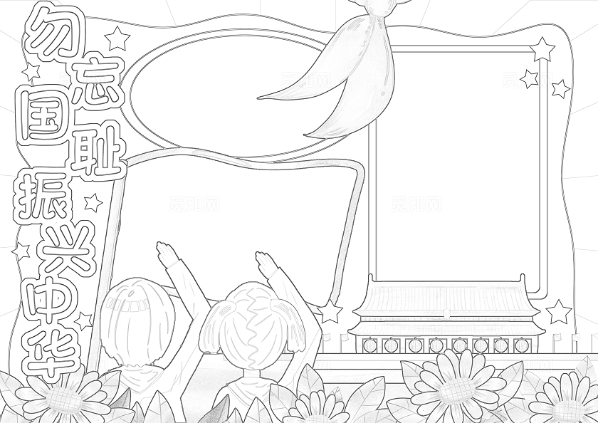 红色卡通勿忘国耻振兴中华小报手抄报小学生手抄报国家公祭日