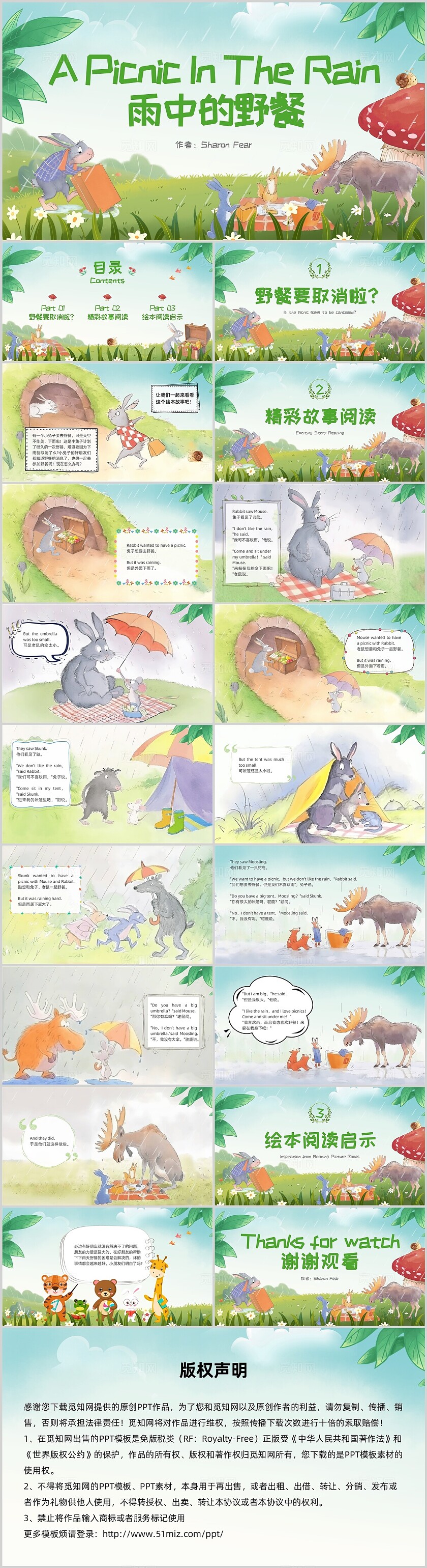 插画卡通儿童绘本故事雨中的野餐APicnicInTheRain英文故事课件英语绘本