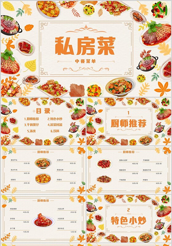 美食橙色插画菜单私房菜中餐菜单设计黄色卡通菜品