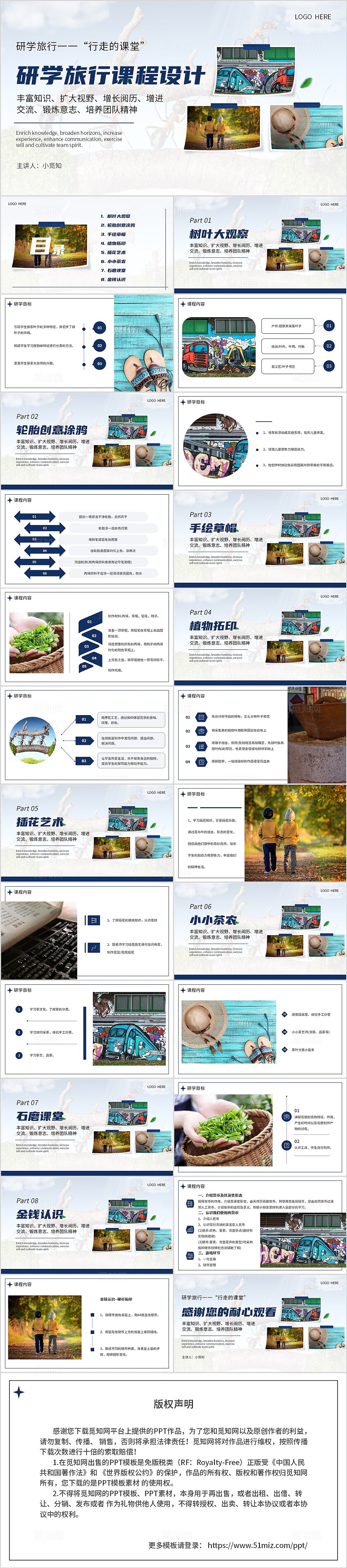 蓝色简约风研学旅行课程设计内容型PPT模板