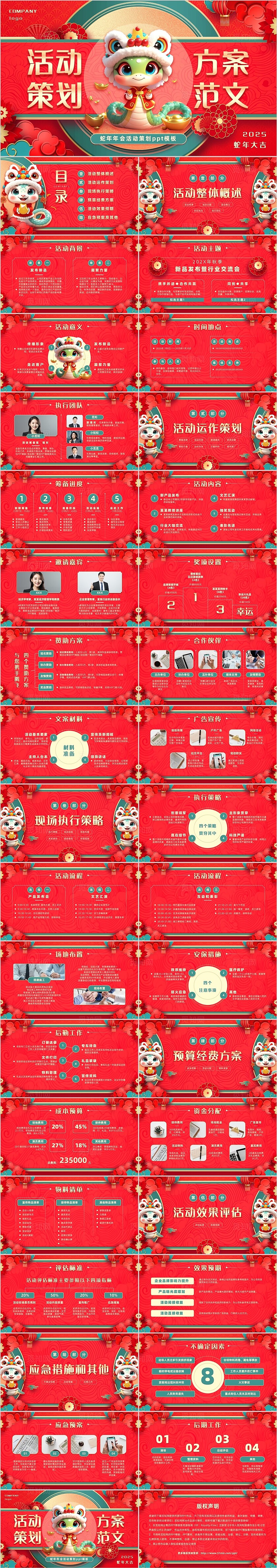 红色喜庆剪纸中国风活动策划方案范文节日策划年会策划ppt模板2025年年会