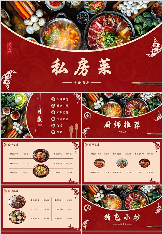 实拍美食菜单私房菜中餐菜单设计餐馆食物汤炒菜中国菜