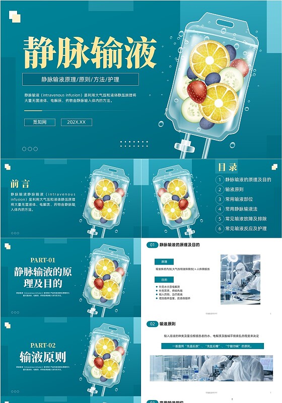 绿色简约静脉输液培训课件PPT医疗护理