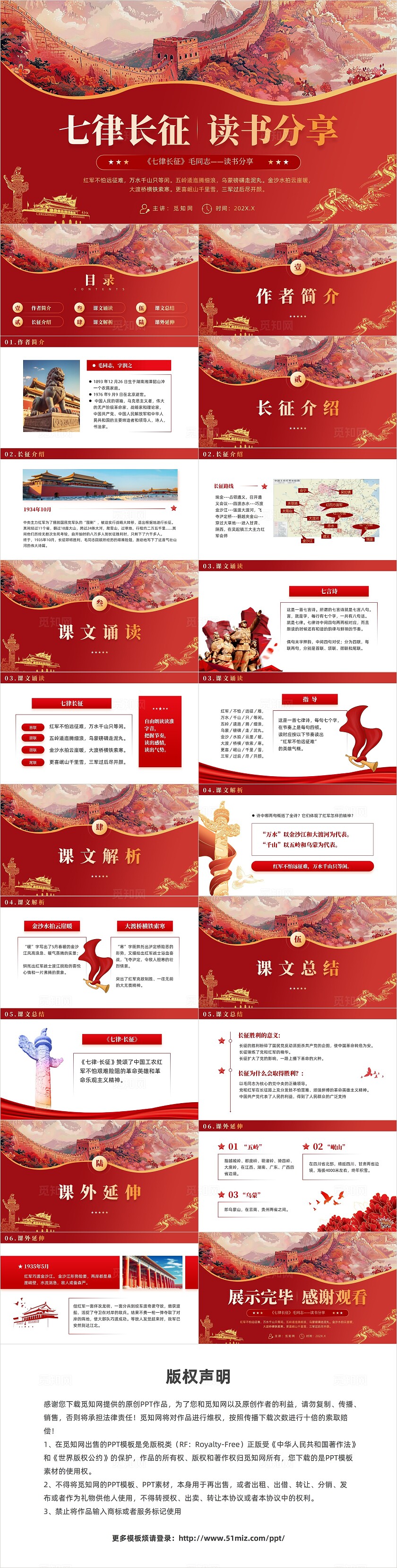 红色插画风红色插画风七律长征读书分享PPT模板党建党课党政