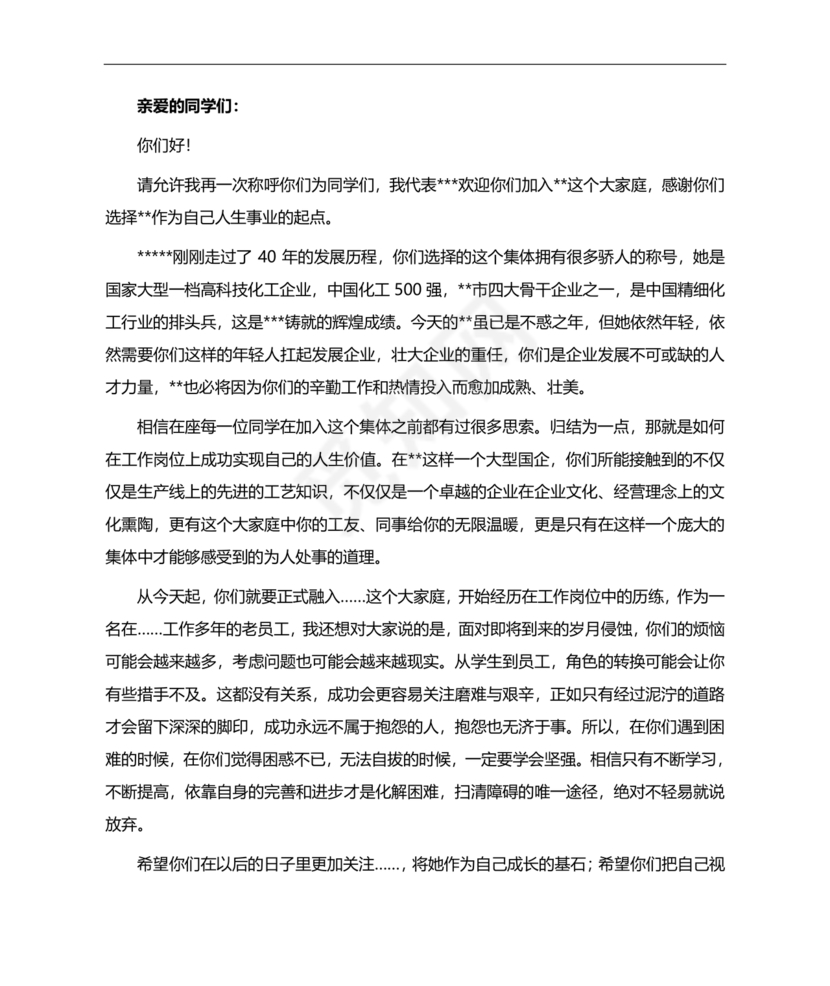 领导对新入职大学生的讲话