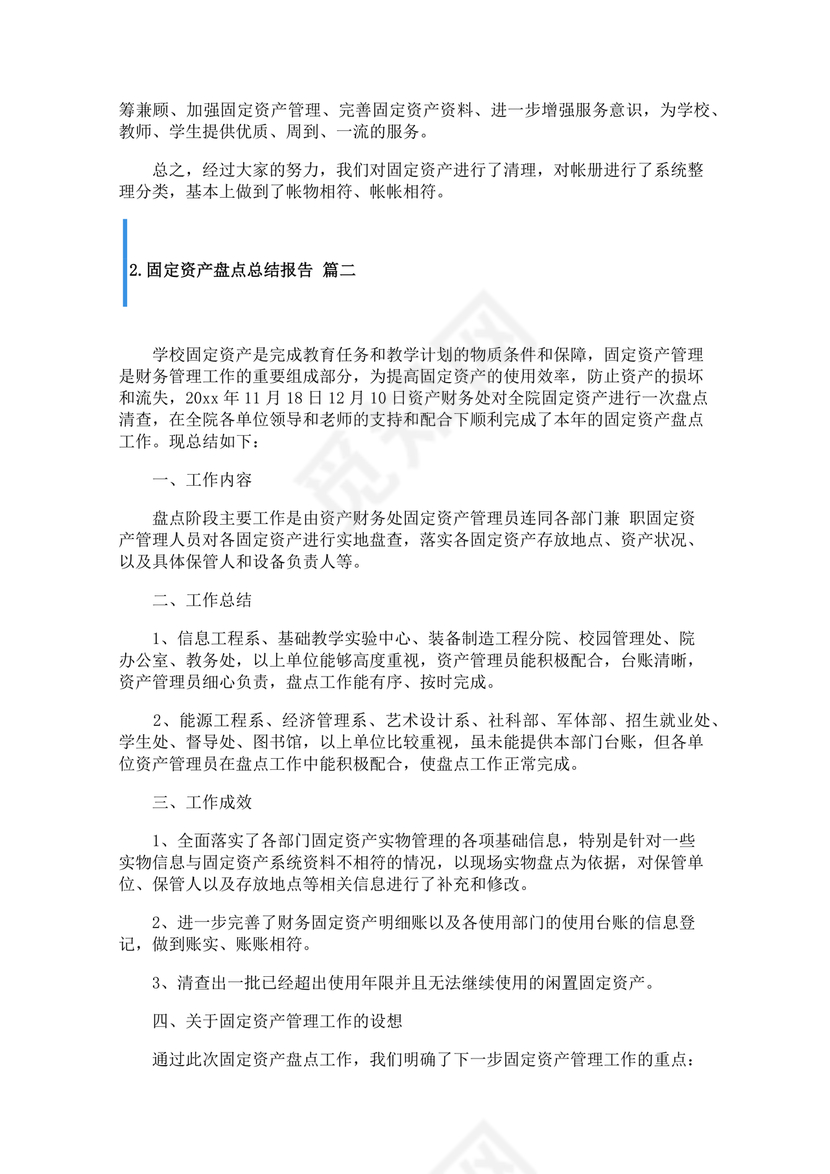 固定资产盘点报告