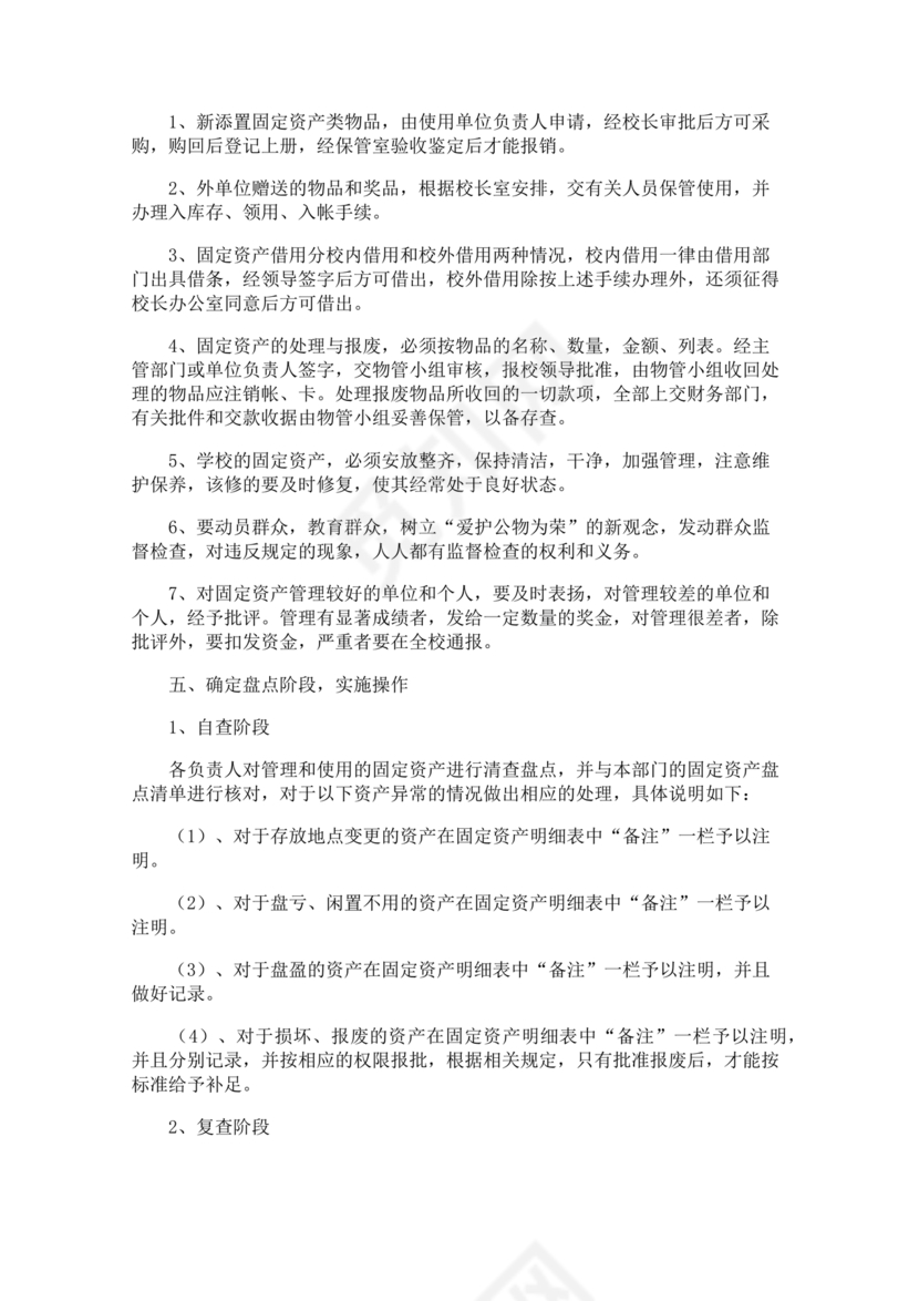 固定资产盘点报告