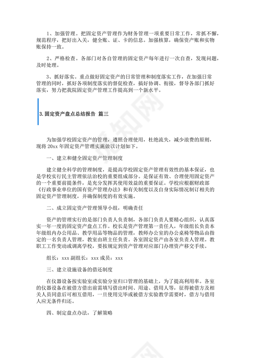 固定资产盘点报告