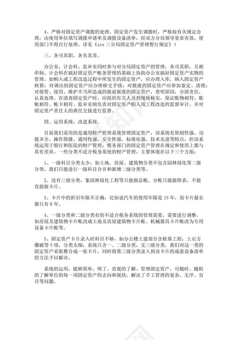 固定资产盘点报告