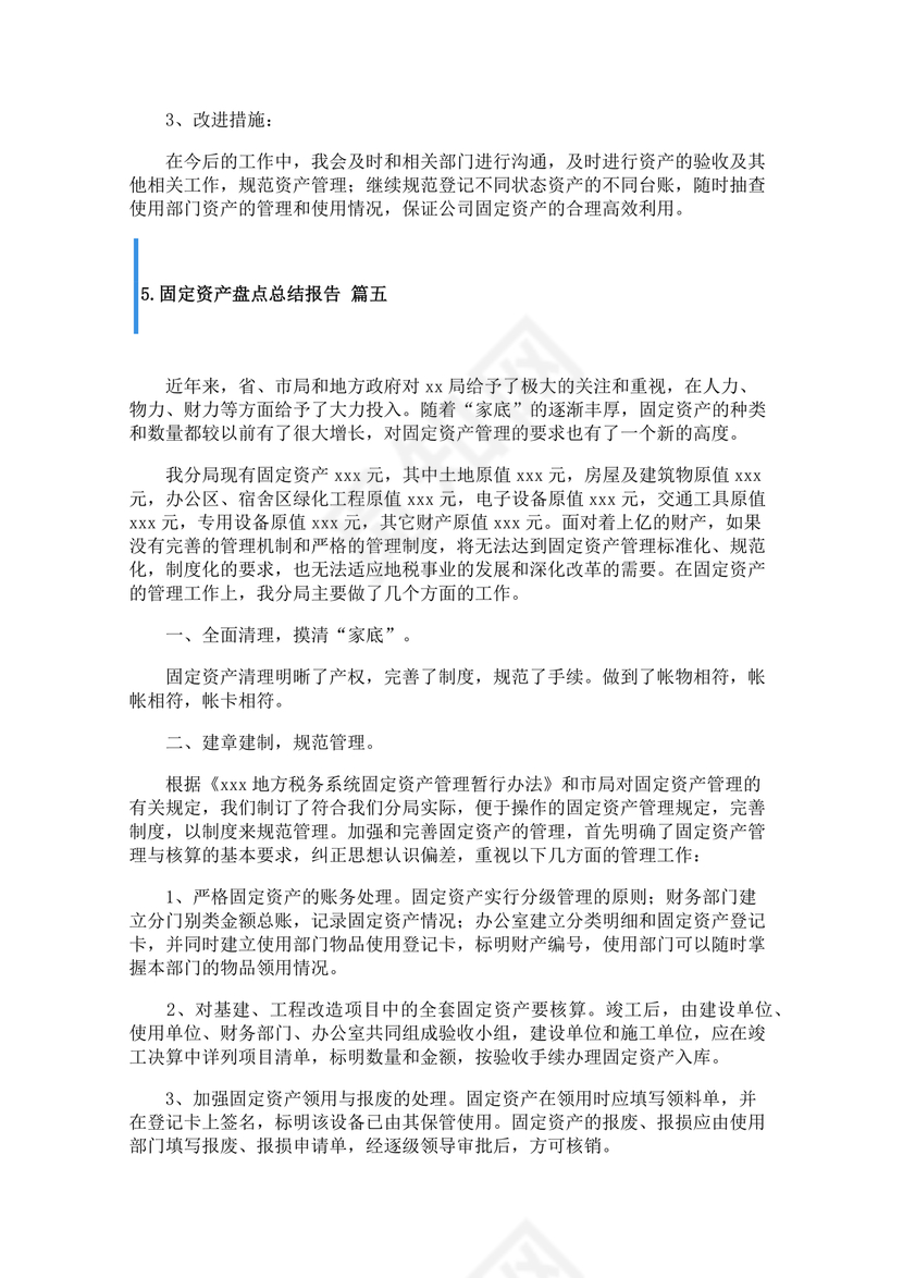 固定资产盘点报告