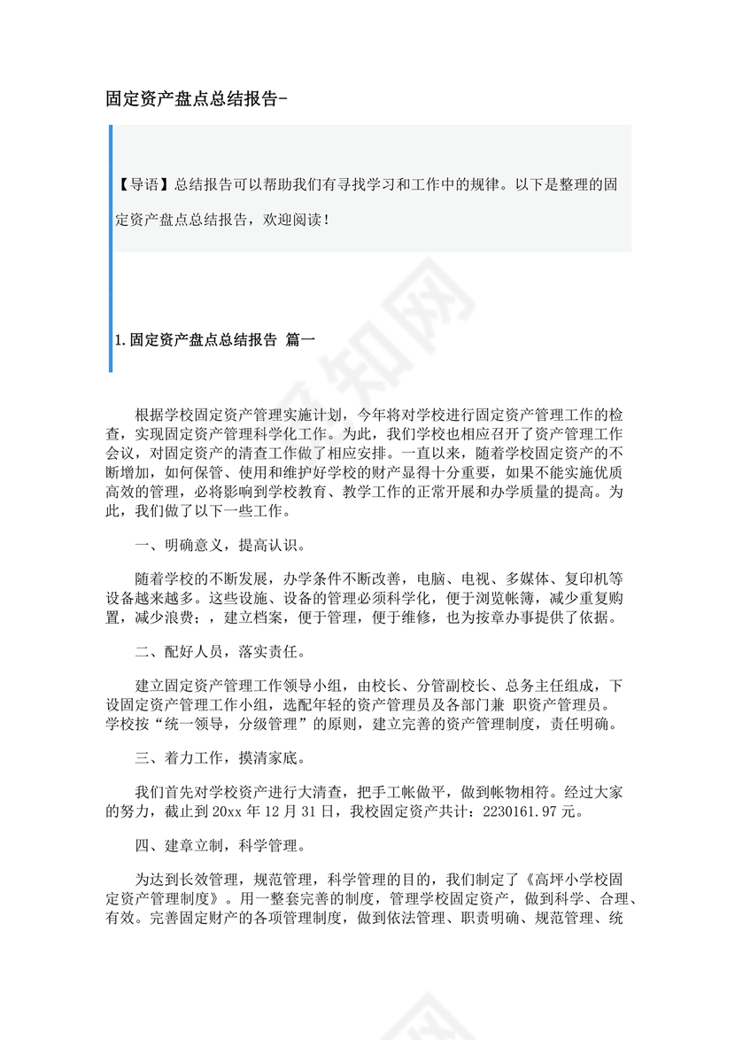 固定资产盘点报告