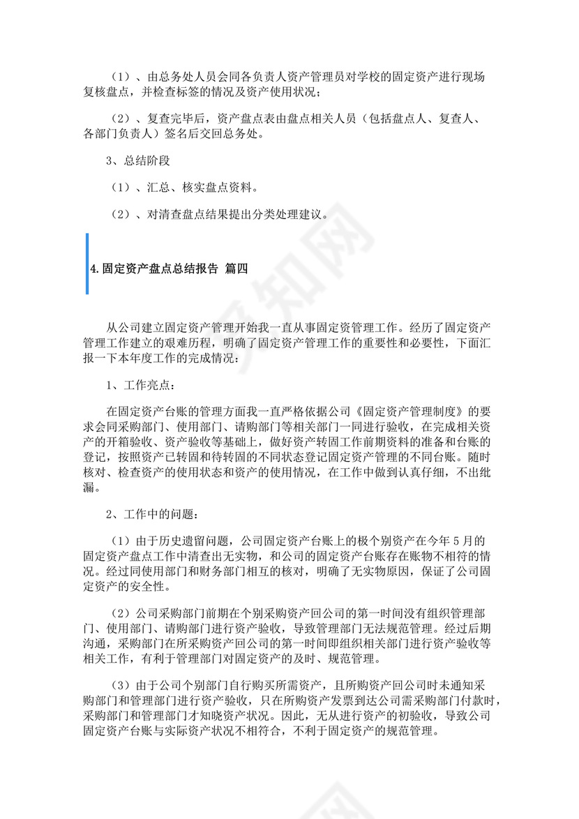 固定资产盘点报告