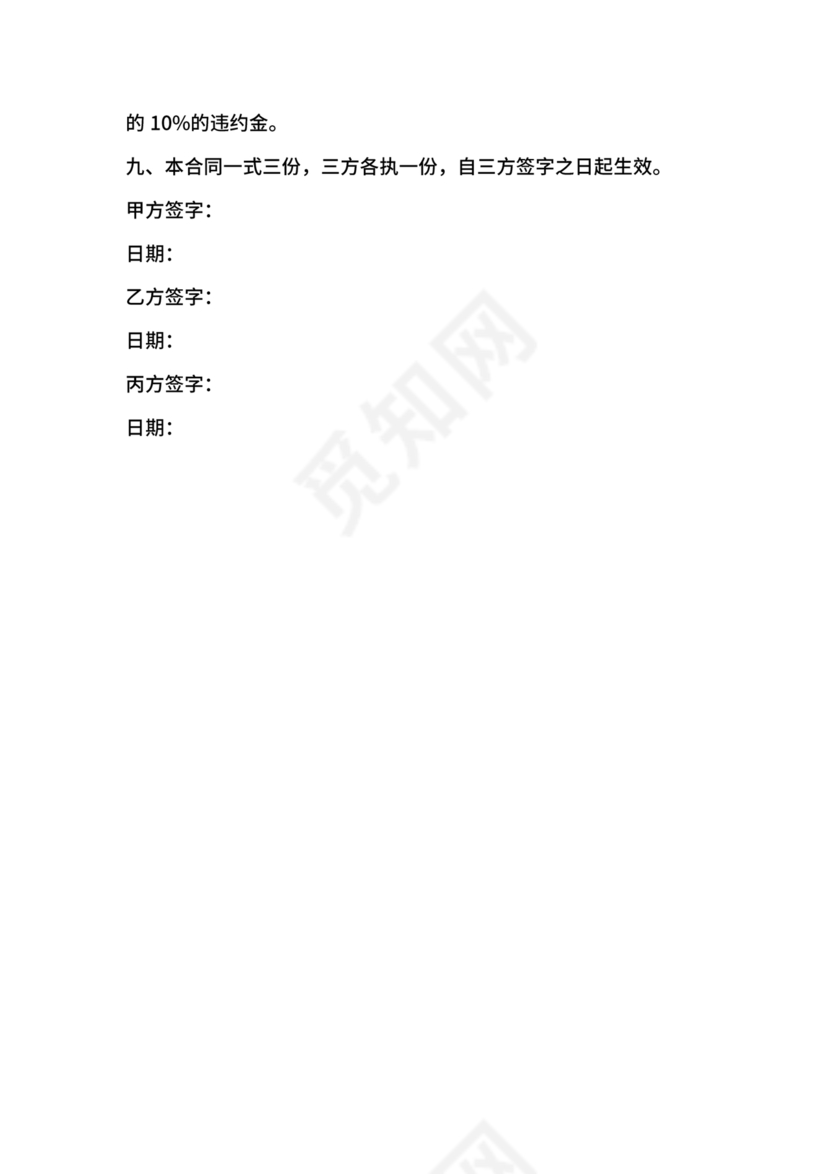 店铺转让合同协议书