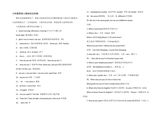 七年级上册英语语法知识点归纳总结