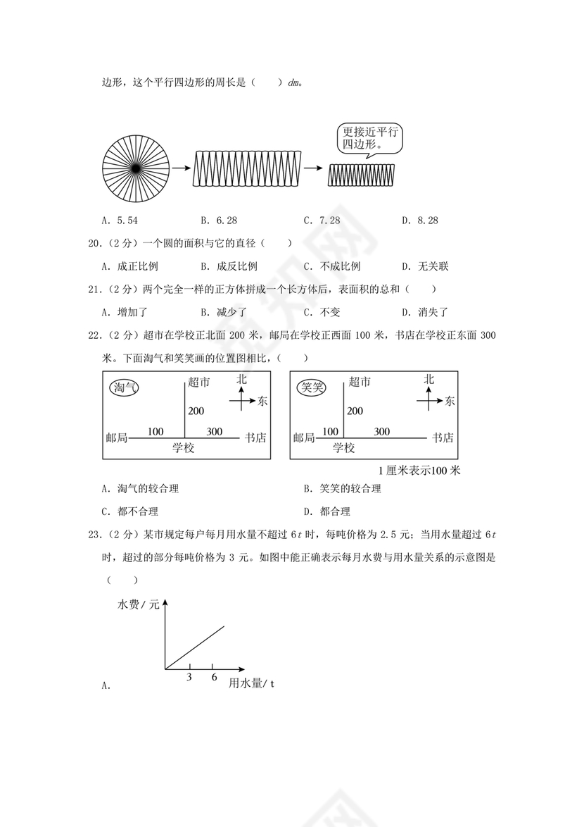 小升初试卷真题2023数学免费