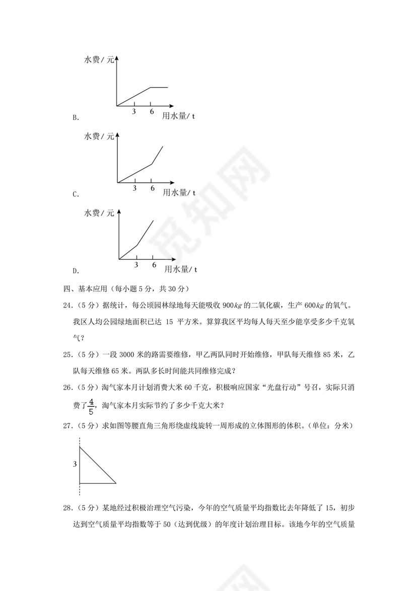 小升初试卷真题2023数学免费