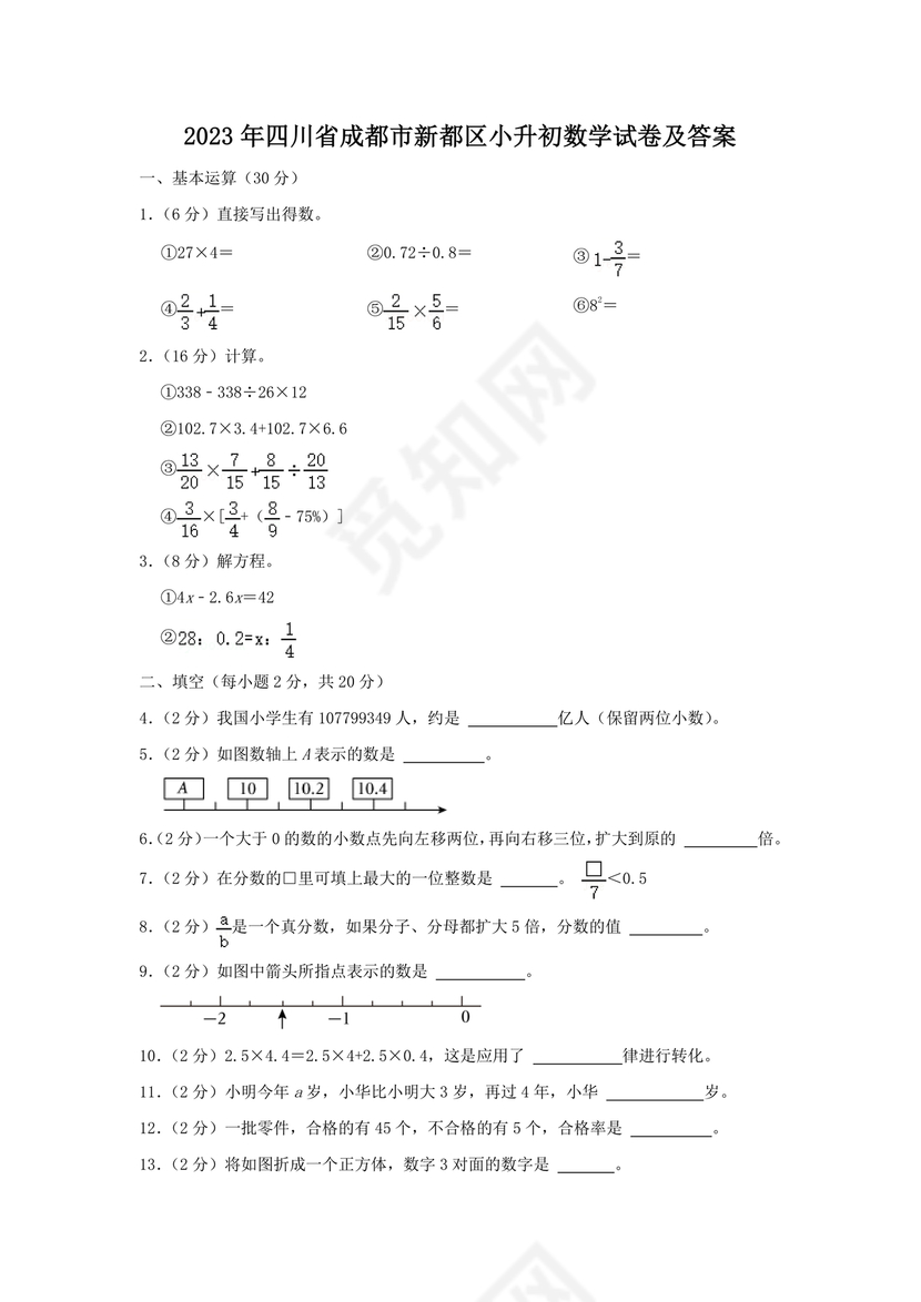 小升初试卷真题2023数学免费