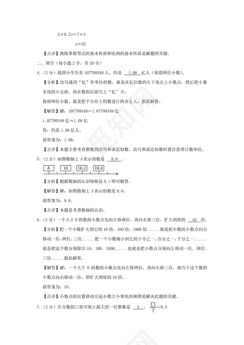 小升初试卷真题2023数学免费