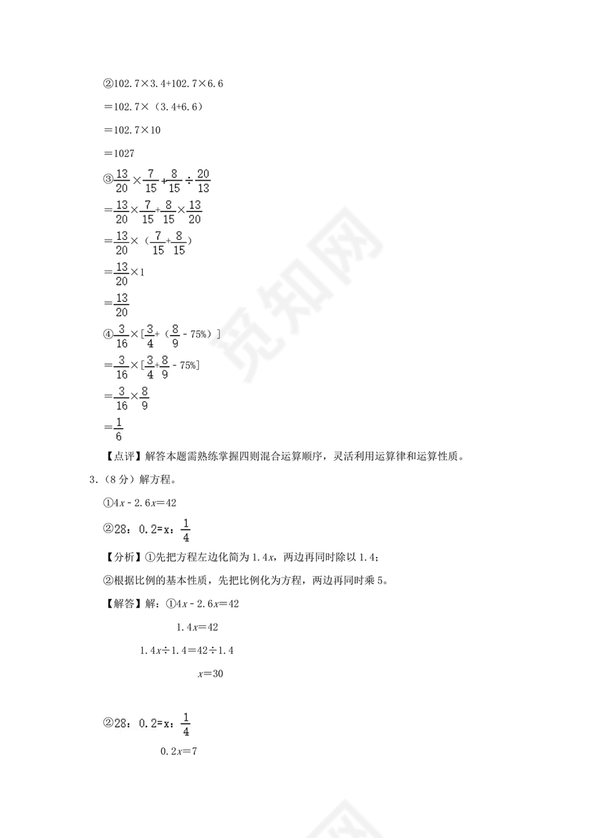 小升初试卷真题2023数学免费