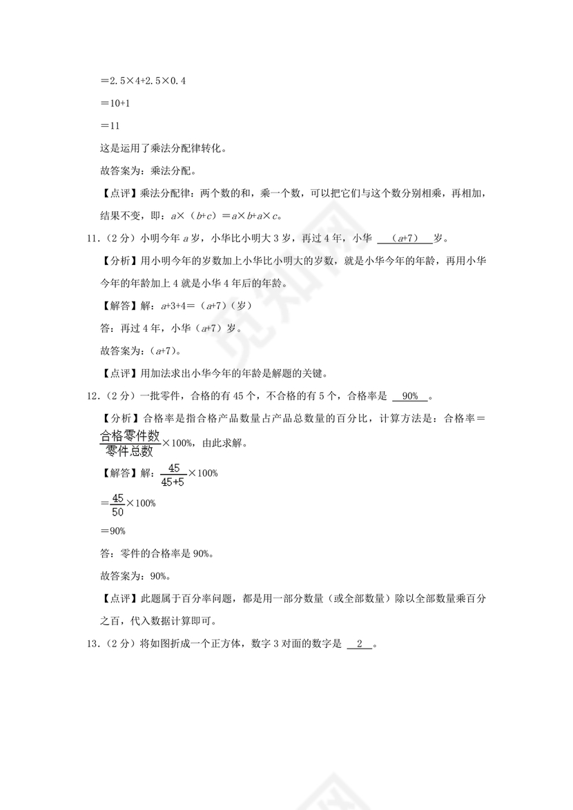 小升初试卷真题2023数学免费