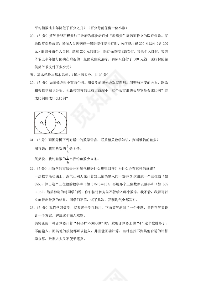 小升初试卷真题2023数学免费