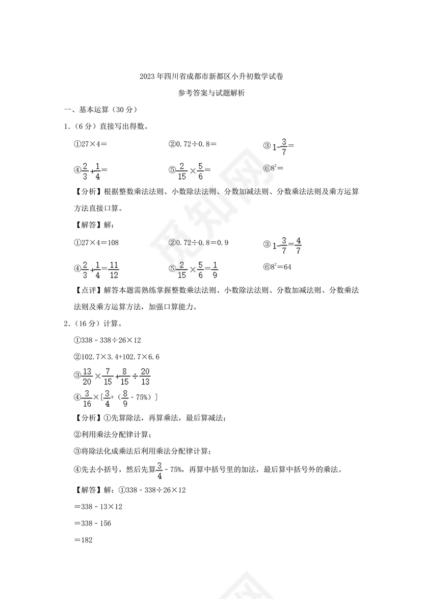 小升初试卷真题2023数学免费