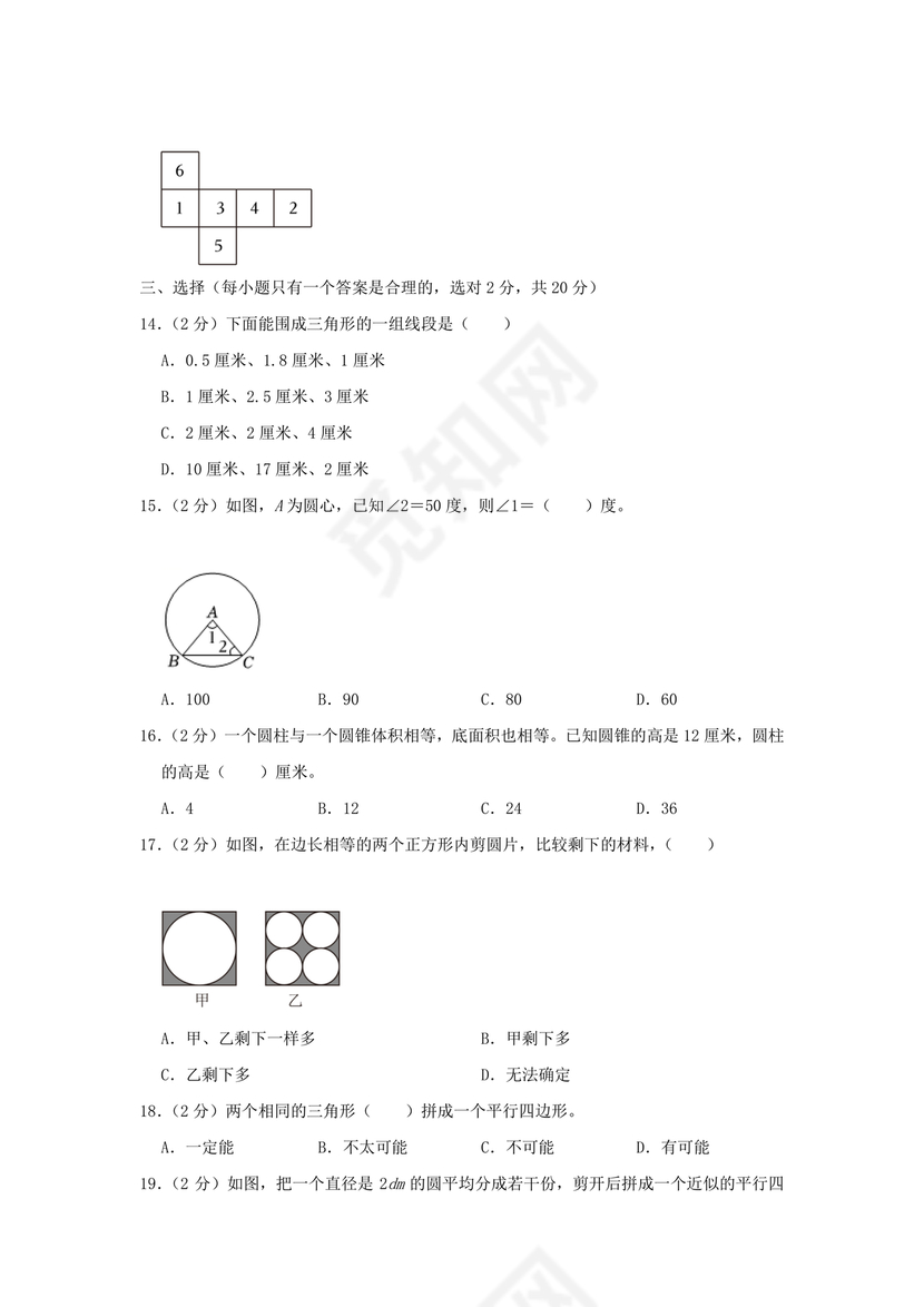 小升初试卷真题2023数学免费