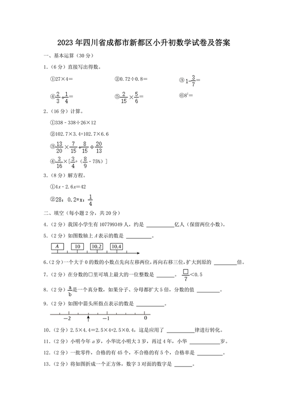小升初试卷真题2023数学免费