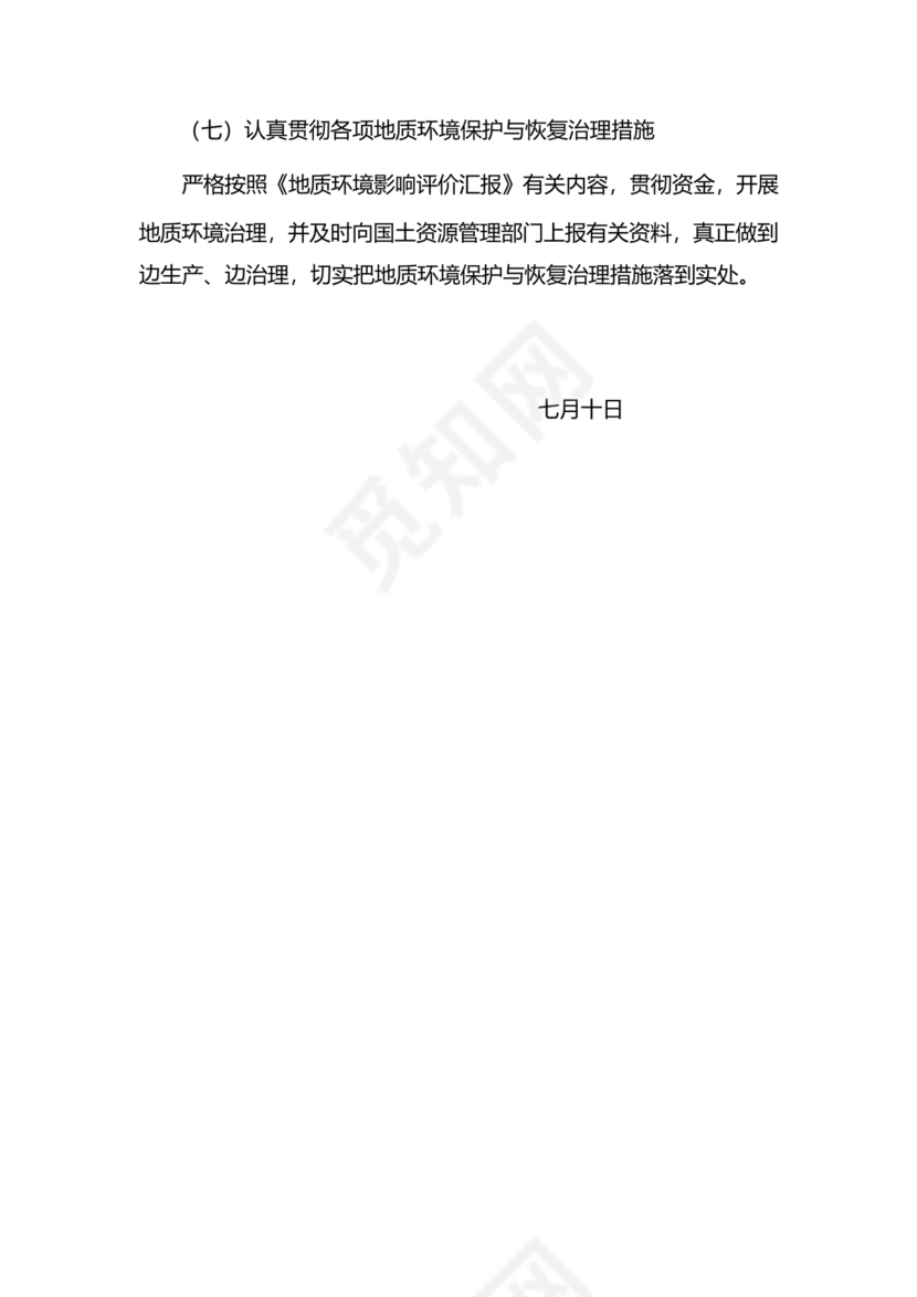 地质灾害应急预案及防治方案