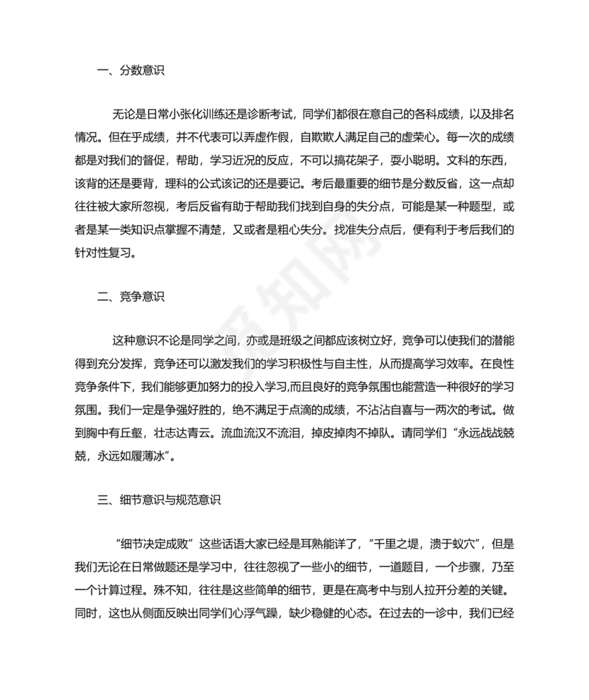 高三动员大会发言稿