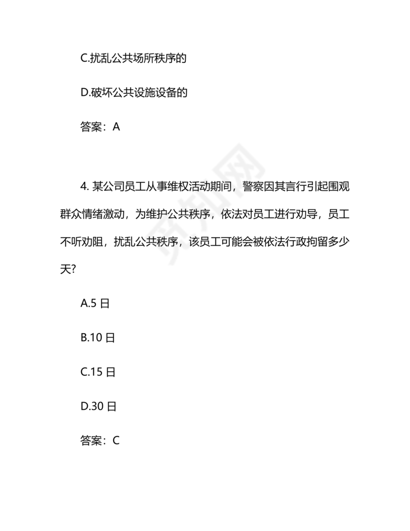 辅警考试题库2024真题及答案