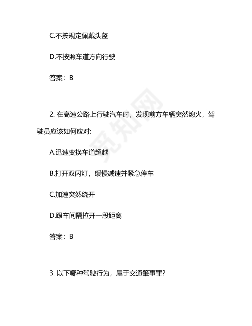 辅警考试题库2024真题及答案