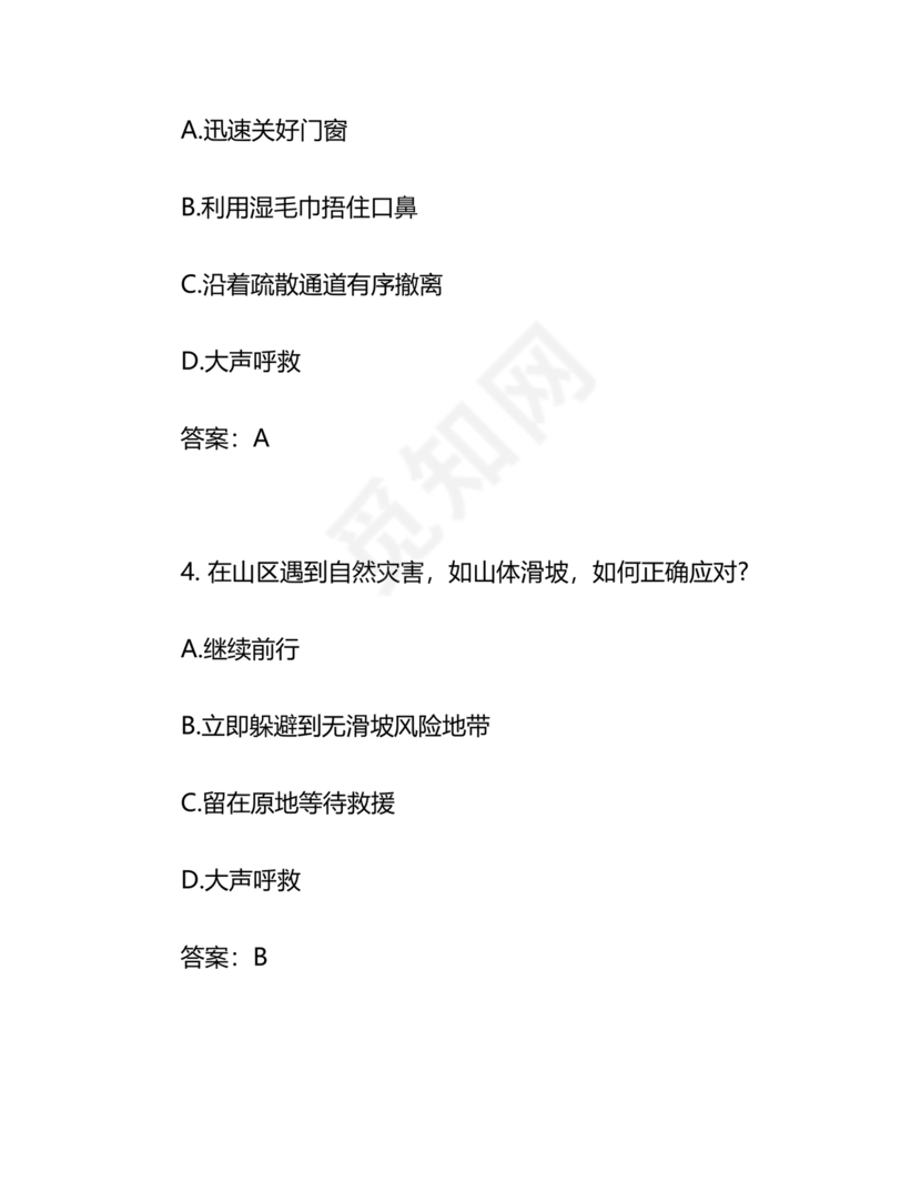 辅警考试题库2024真题及答案