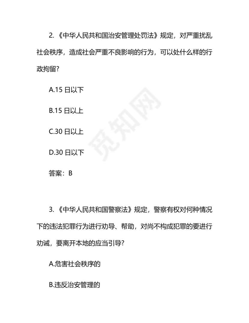 辅警考试题库2024真题及答案