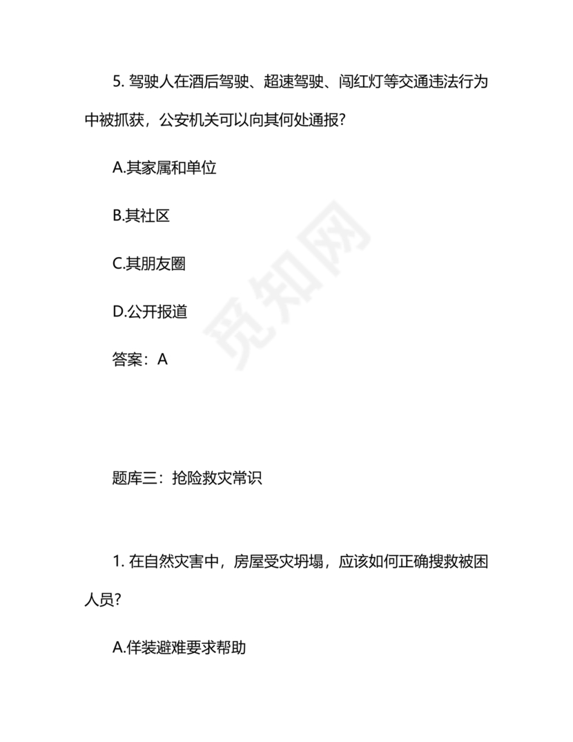 辅警考试题库2024真题及答案